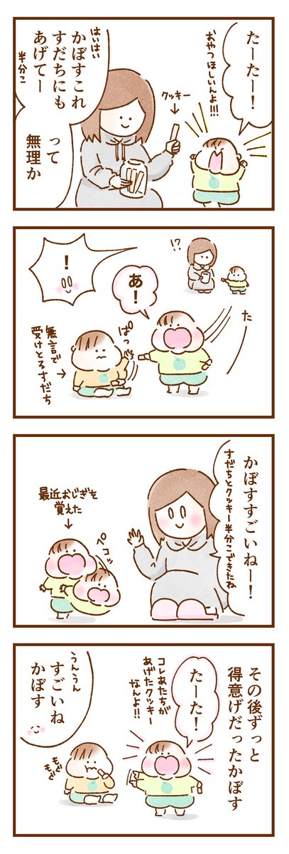 おやつのクッキーを分け合う双子。
(我が家の双子1歳3ヶ月頃のお話です)

#エッセイ漫画 #育児絵日記 #育児漫画 