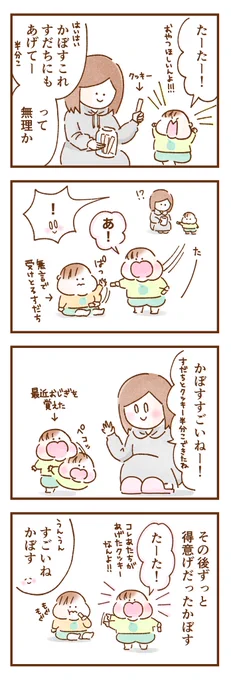 おやつのクッキーを分け合う双子。(我が家の双子1歳3ヶ月頃のお話です)#エッセイ漫画 #育児絵日記 #育児漫画 