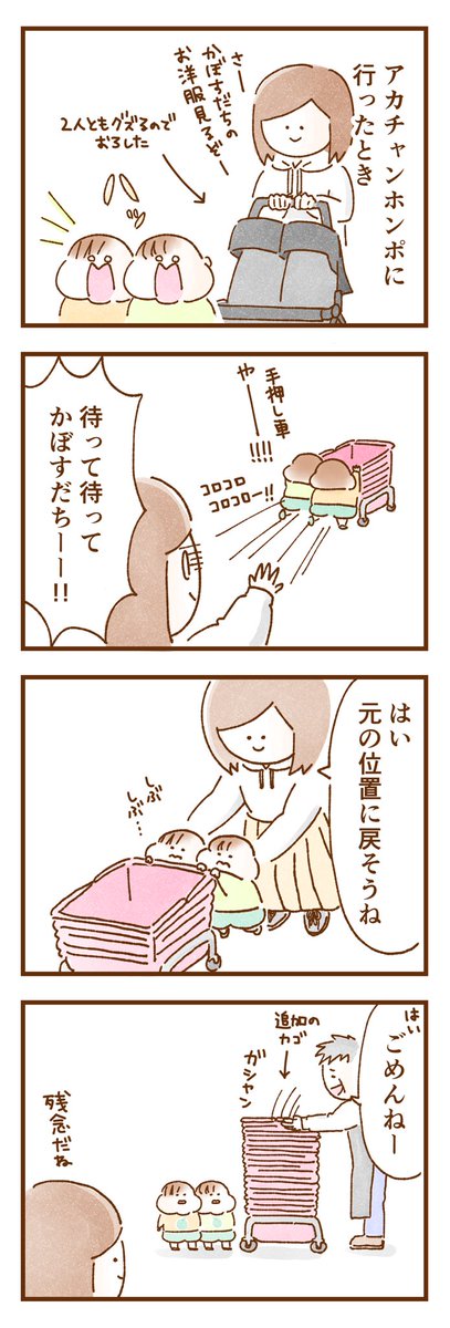 アカチャンホンポで暴走する双子。
(我が家の双子1歳3ヶ月頃のお話です)

#エッセイ漫画 #育児絵日記 #育児漫画 