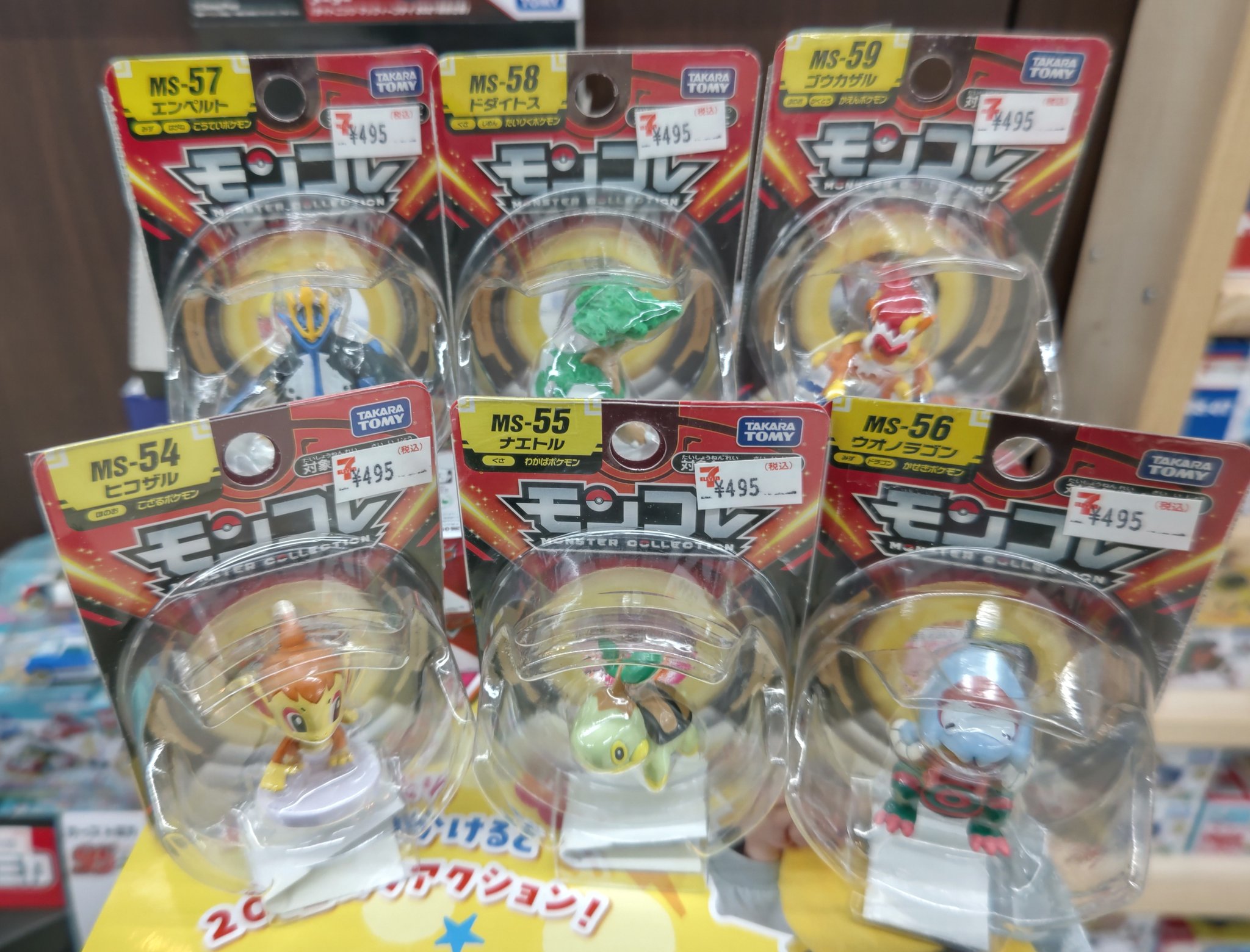 全品最安値に挑戦 ポケットモンスター モンコレ MS-55 ナエトル
