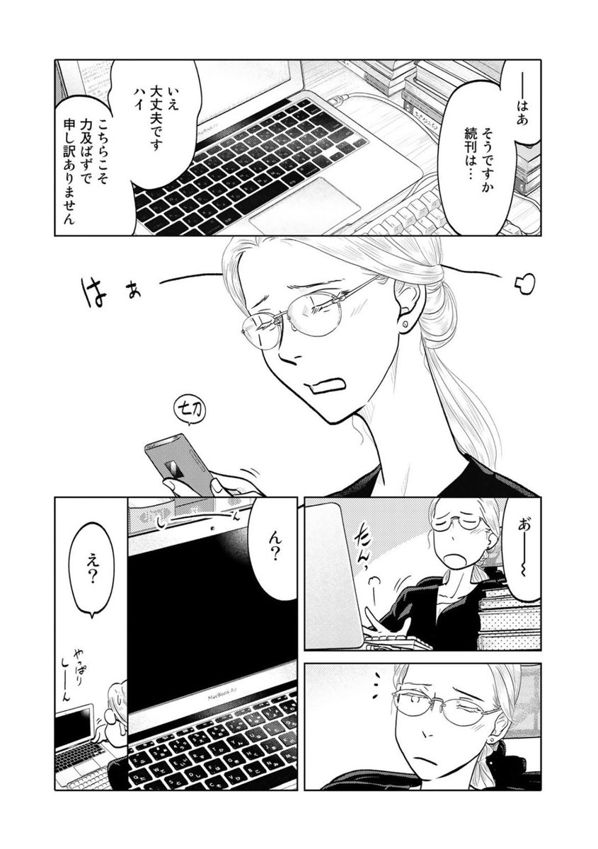 本日更新第90回は迷える佐久間にお膝ポンポン!来て見て読んでね広めてね33歳脚本家と23歳新人声優女と女のほんわか同棲譚「ふたりはだいたいこんなかんじ」は1回6ページと気軽にお読みいただけるサイズ感!
https://t.co/QOtvKsDVxE
コミックス第三巻も絶賛発売中です!
https://t.co/L8cTUzW613