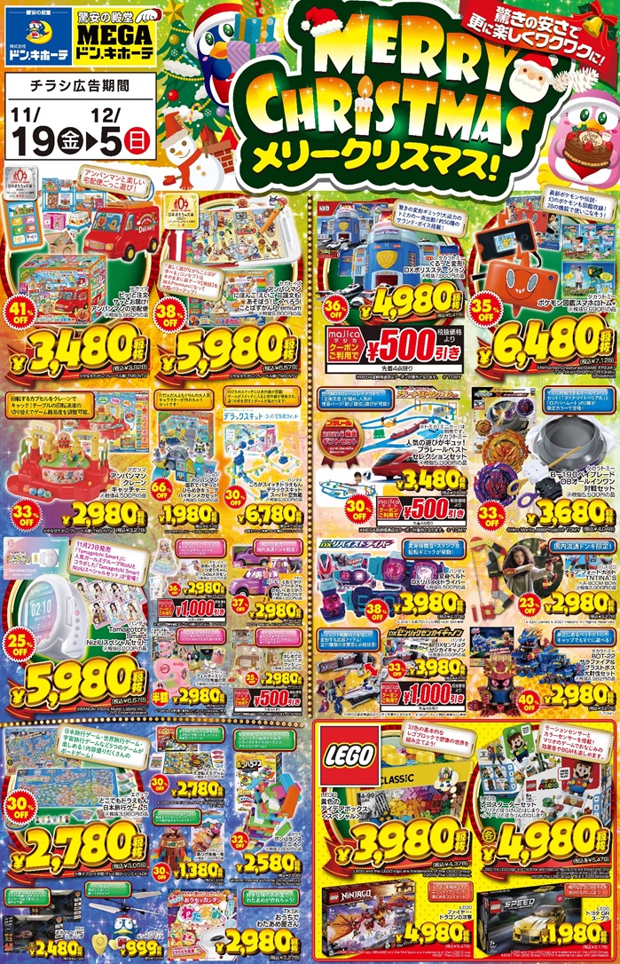 11/19(金) ～12/5（日）／ 【☆おもちゃチラシ開催☆】 お子様の