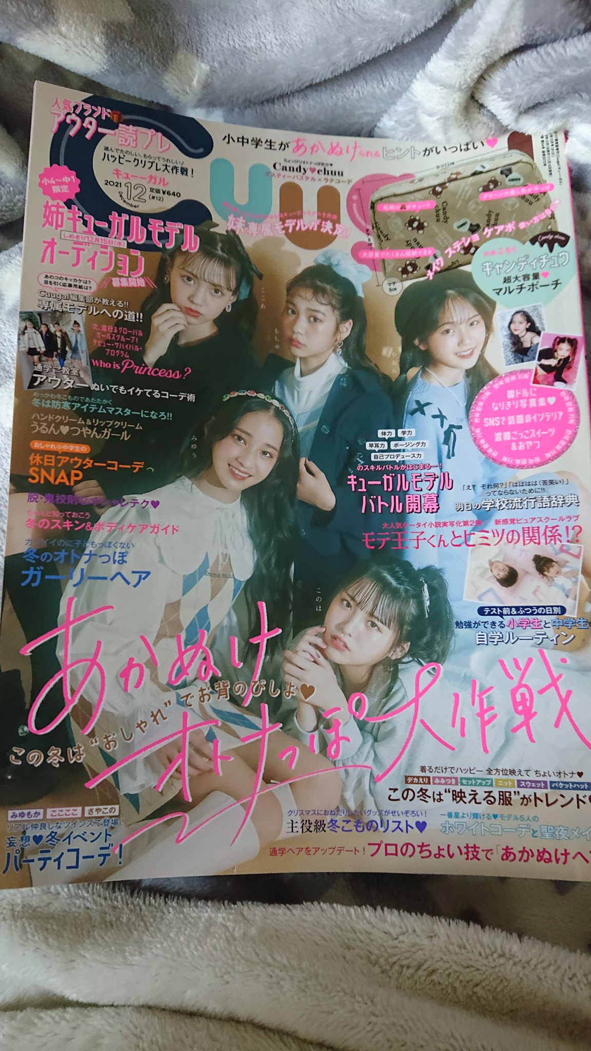 ひなた O ᆺ O Fuwafuwacotton1 Cuugal あっちゃんがモデルとして 掲載されている キューーガル 今号も無事に買えました ㅅ 娘が帰ってきたら一緒に読むぞ Cuugal キューーガル あっちゃんファミリー T Co S8w0aezvtm