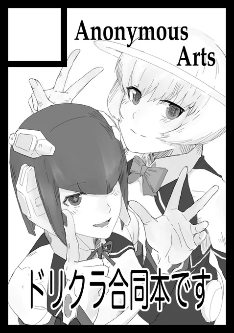 あなたのサークル「Anonymous Arts」は、コミックマーケット99で「金曜日東地区 "U " 36b」に配置されました!コミケWebカタログにてスペース配置場所公開中です! https://t.co/0aWwe9N6PQ #C99WebCatalog 

ハイ!!!!!受かりました!!!!!!!!!
ドリクラ合同誌予定です!絶対出します! 