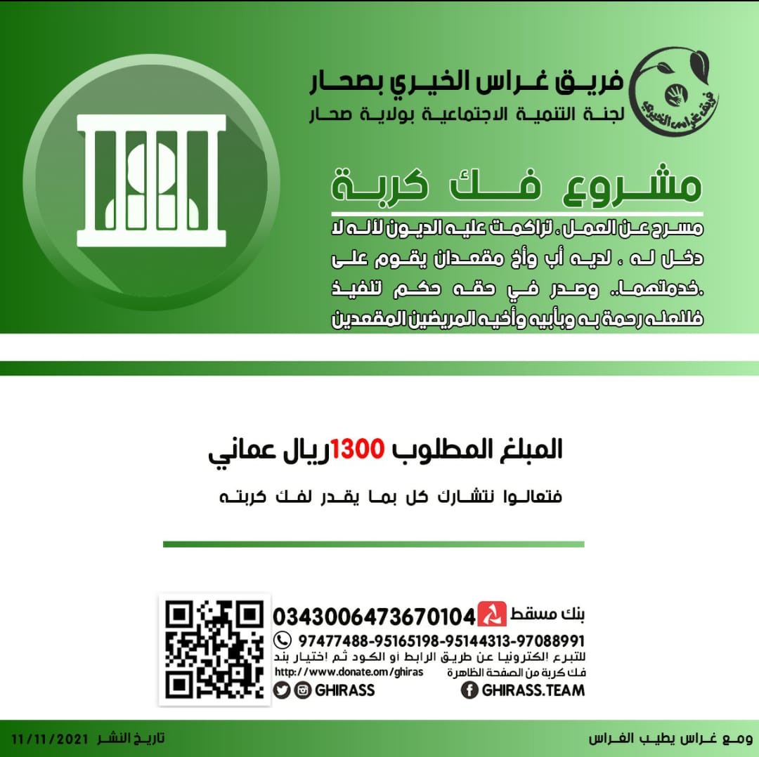 JamalOman557's tweet photo. المبلغ المتبقي 343 ريال
تعالوا نكمل فينزاح الهم ، وننفس الكرب .. ويكتب الأجر

للتبرع المباشر اون لاين:
https://t.co/1vgg9eSajg
واختيار بند «فك كربة» من الصفحة الظاهرة

أو على حساب الفريق ببنك مسقط:
0343006473670104 https://t.co/emYtRj4osT