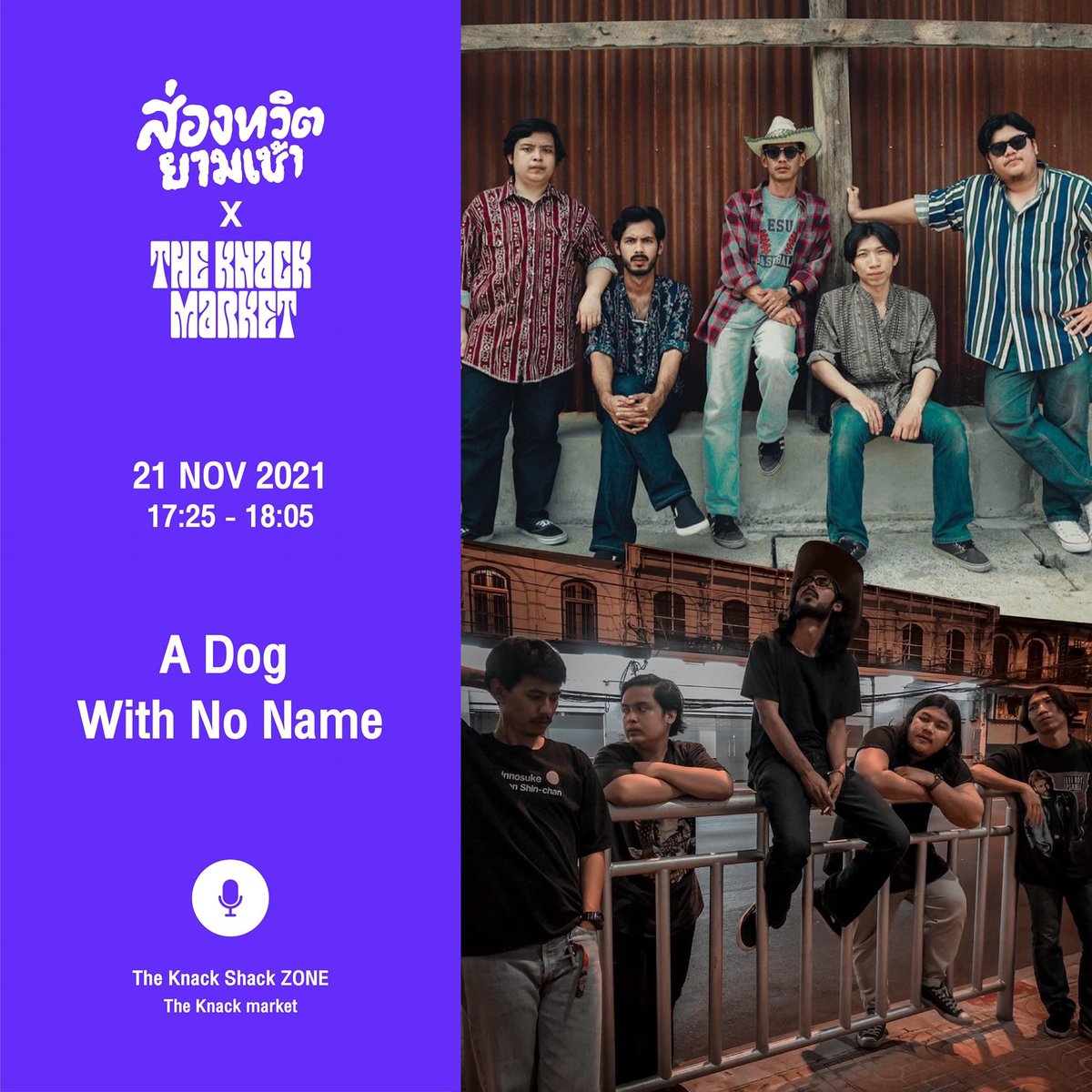 ADOGWITHNONAME2's tweet photo. กิจกรรมวงดนตรี วันอาทิตย์ 21 November 2021
ส่องทวิตยามเช้า x The Knack Market
วันที่แสดง : 21 พฤศจิกายน 2564
เวลาแสดง : 17:25 - 18:05
สถานที่แสดง : The Jam Factory (คลองสาน)
#ADogWithNoName #theknackshack #theknackmarket #thejamfactory #ส่องทวิตยามเช้า #clubhouseth #clubhouse https://t.co/lzKOM6cSGO