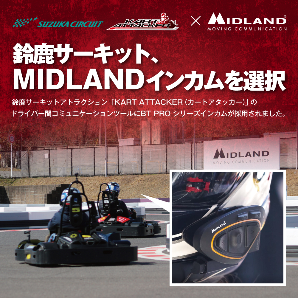 MIDLANDintercom's tweet photo. 今年の秋こそインカムデビュー 🍁🍁久しぶりに仲間とツーリングに行きたい❕そんなお客様に #MIDLAND #インカム #BTX1PROS をおすすめ💁📢#最大4人まで #グループ通話 鈴鹿サーキット内のアトラクションで体験頂けます🚙https://t.co/wWQfUOV8Gc
是非お試しください😉 https://t.co/hMtNFy4UDj