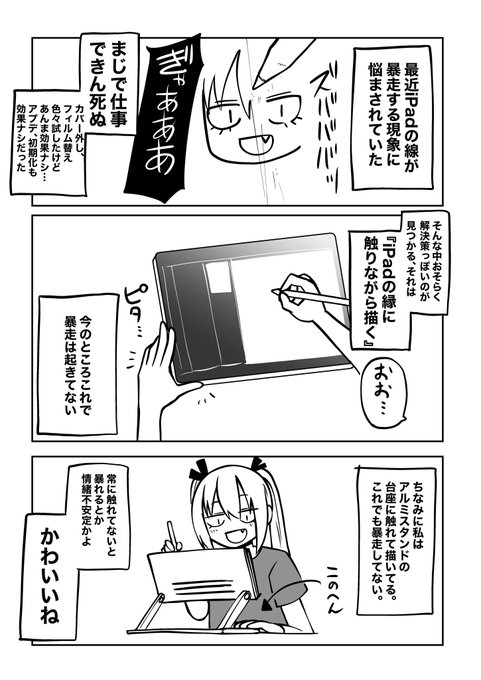 iPadの線飛び、線の暴走の解決策がわかったので共有
今のところ僕はこれでなんとかなってる
気を抜いて手を離したら暴走する
寂しいんか? 