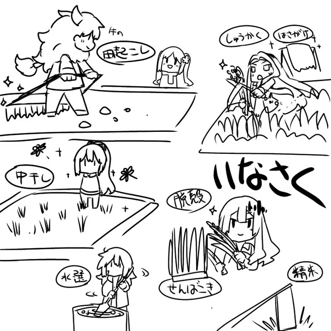稲作ゲームやるのに忙しいので今日絵は出しません 