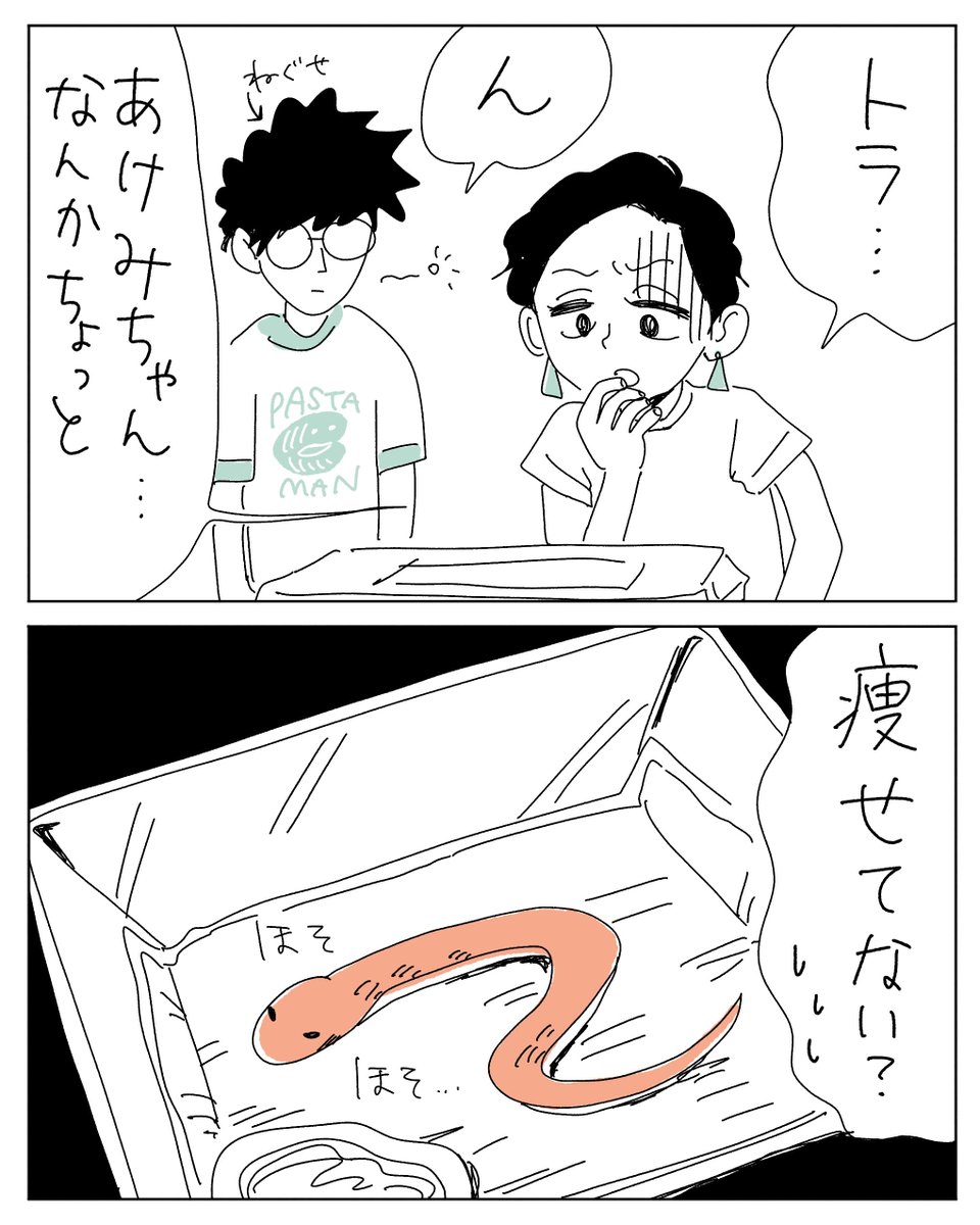思わぬ事態(へび) 