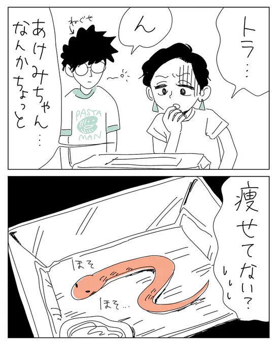 思わぬ事態(へび) 