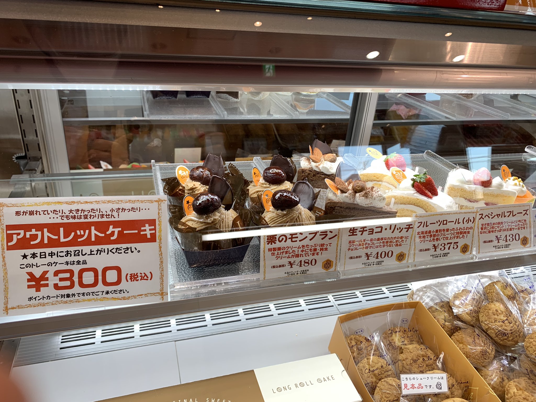 夢 菓子工房かめまん ケーキロスをなくす為 アウトレットケーキ 300で販売します とってもお得ですよ かめまん アウトレットケーキ 須賀川スイーツ 夢菓子工房かめまん お得ケーキ T Co 29i6uwoj74 Twitter