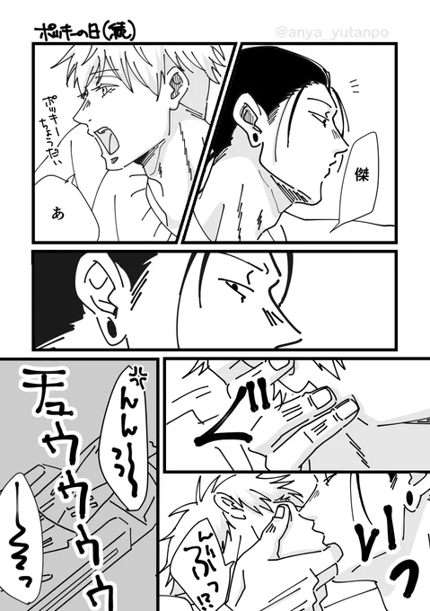 ※夏五 ポッキの続き 