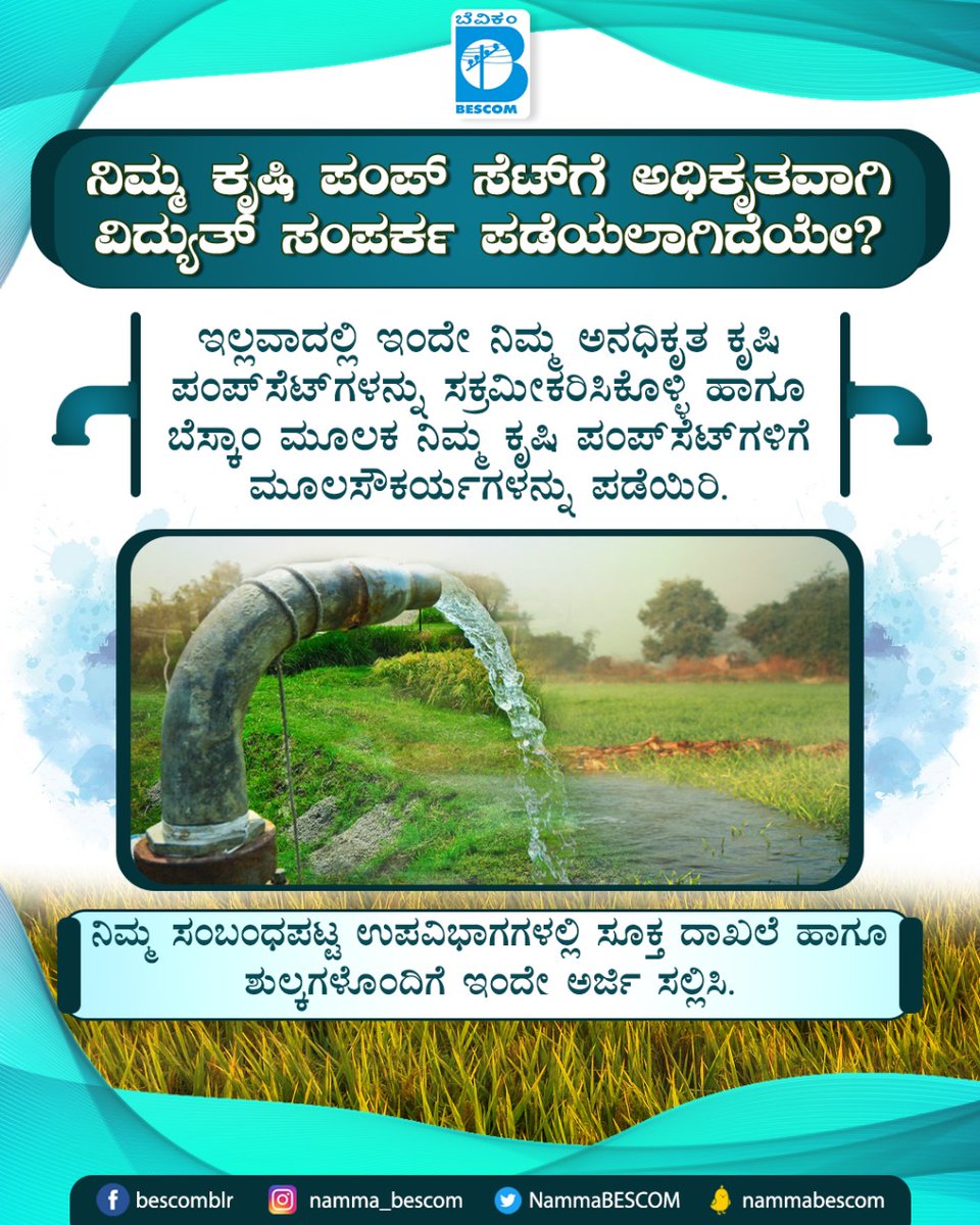 mdbescom's tweet photo. Regularize your #pumpsets electricity connection right away and get the necessary #infrastructure created for quality #powersupply to your #farmlands! Submit the necessary documents and pay the necessary fees at your #BESCOM Subdivision Office.

@NammaBESCOM @BescomHelpline https://t.co/SWsT8ea8QR