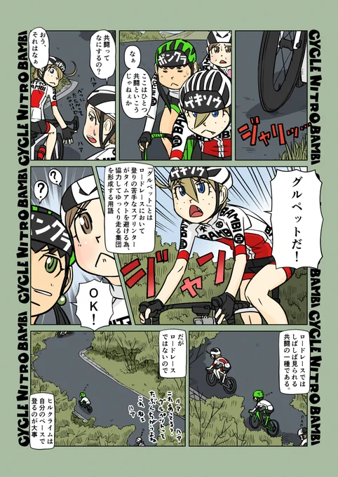 【サイクル。】大寒波秋のサイクリング6

ロードバイクはソロで走るのもワイワイ走るのも楽しい

#ロードバイク #サイクリング #自転車 #漫画 #イラスト #マンガ #ロードバイク女子 