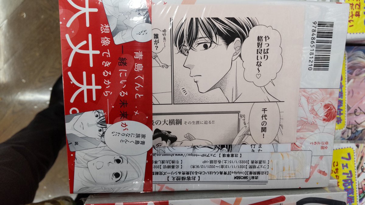 VAoaatBGnEabDTI's tweet photo. #書泉ブックタワー
色紙まだ届いていなかった～‼️
２巻の時しか無かった～ヽ(´Д｀;)ノ
ホームページには掲載されているとか？出直して、また来ます‼️
残念😢⤵️⤵️
抽選券があるとか？何だろう？
#青島くんはいじわる 3巻20冊と
隣の漫画23冊が同じ高さ‼️
ほんとに厚い✨
#ggirls
#only_lips
@yoshiiyuu https://t.co/AOCzT7HDKc