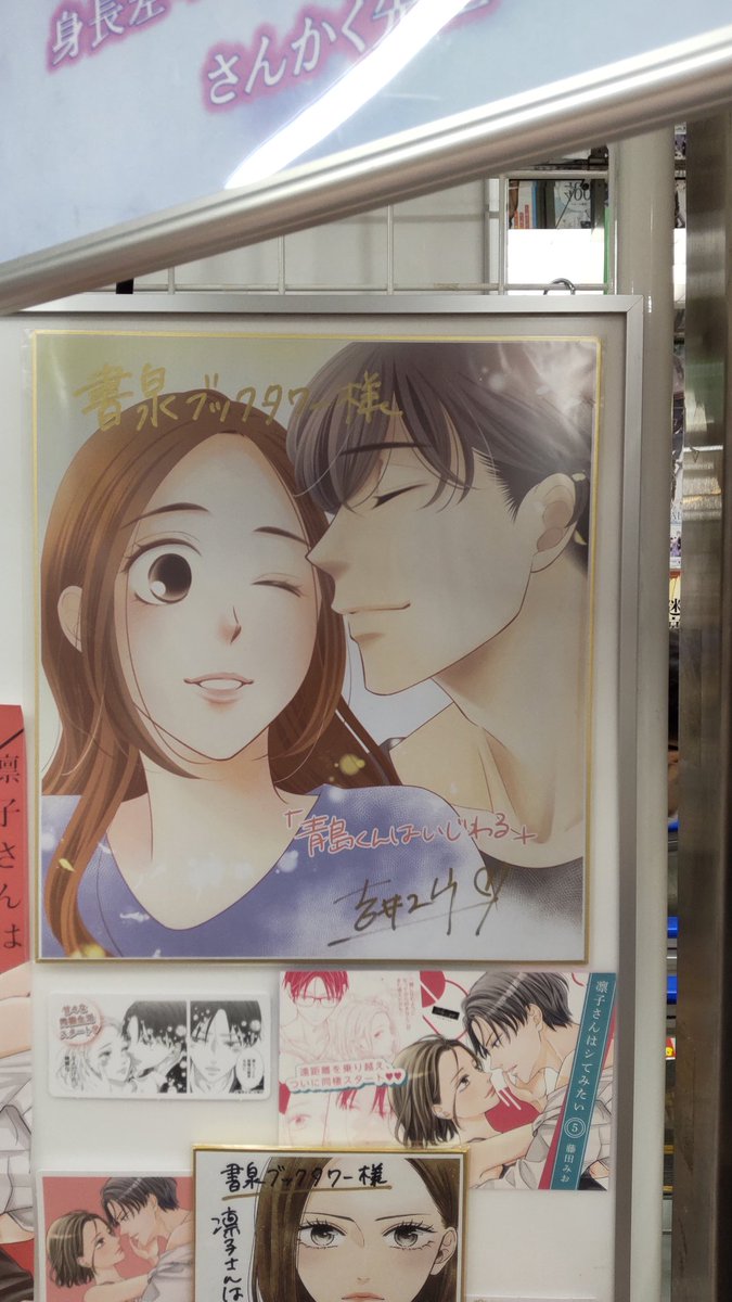 VAoaatBGnEabDTI's tweet photo. #書泉ブックタワー
色紙まだ届いていなかった～‼️
２巻の時しか無かった～ヽ(´Д｀;)ノ
ホームページには掲載されているとか？出直して、また来ます‼️
残念😢⤵️⤵️
抽選券があるとか？何だろう？
#青島くんはいじわる 3巻20冊と
隣の漫画23冊が同じ高さ‼️
ほんとに厚い✨
#ggirls
#only_lips
@yoshiiyuu https://t.co/AOCzT7HDKc