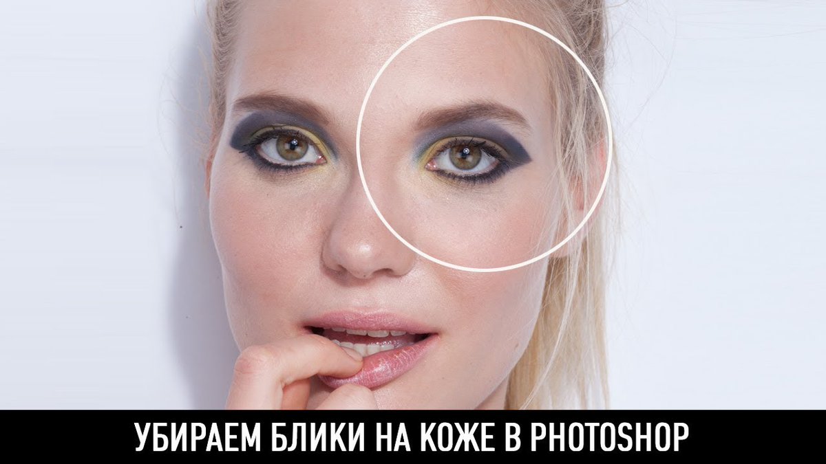 🎬 Убираем блики на лице (видеоурок Photoshop) aff.su/pc22459

💬 "В этом видео я решил показать вам два способа как можно убрать блики на коже в photoshop." © Максим Басманов

#Видеоуроки #Photoshop #Фотошоп #МаксимБасманов