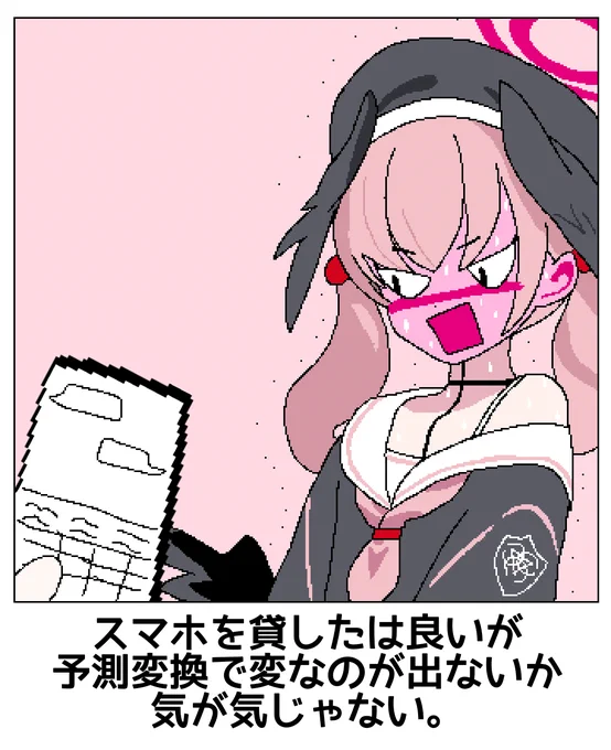 (ダメって言ったら怪しまれるし…!)(何か変な単語使ったっけ…!?)("ち"はヤメて"ち"は…!)

あるある🤢💦
#ブルアカ 