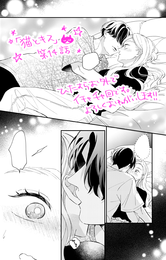 千里みこ お知らせ 本日発売の別冊フレンド12月号に 猫とキス 14話が載ってます 外でイチャイチャ回です よかったらよろしくお願いします T Co Dmve1xq0vn Twitter 千里みこ お知らせ 本日発売の別冊フレンド12月号に 猫とキス 14話が載ってます 外でイチャイチャ回です よかったらよろしくお願いします T Co Dmve1xq0vn Twitter