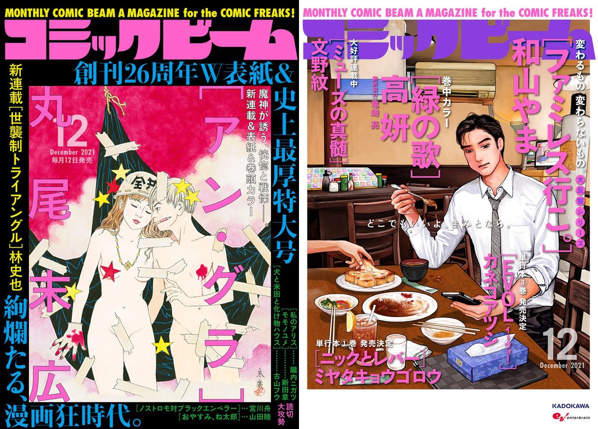 12日だ!コミックビーム発売日!㊗️26周年ダブル表紙🎉グリッチは5話ですよろしくです 