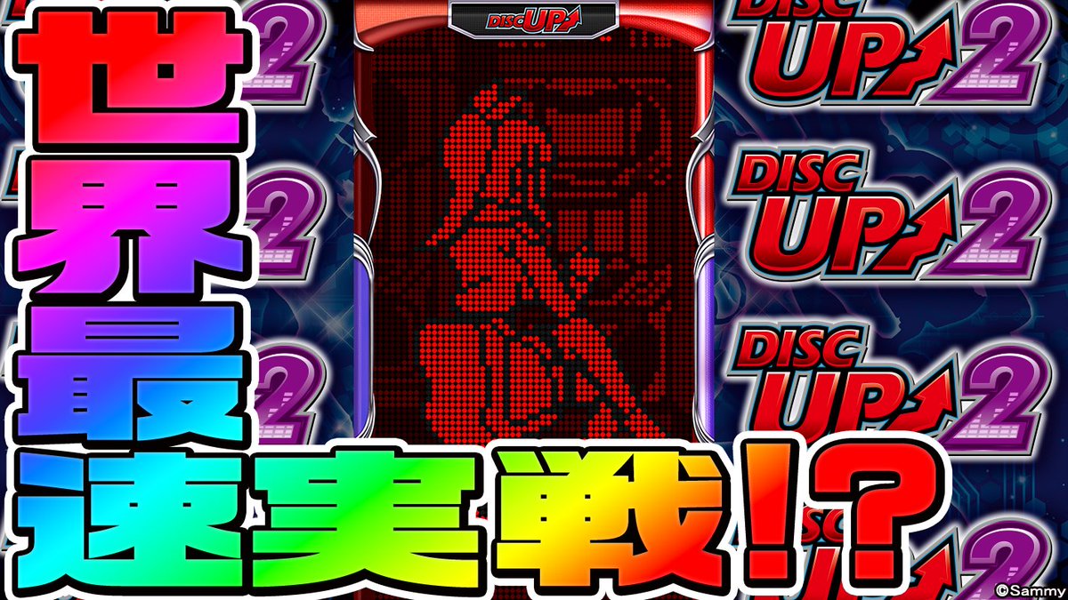 CLUB_SINDY's tweet photo. 今日のCLUB SINDYは……
.
＼＼✨世界最速ディスクアップ2実戦動画⁉✨／／
.
https://t.co/m62LlnXOoX
.
.
.

※但しドット😋

#Vtuberシンディ
#ディスクアップ2 https://t.co/2Fy5aZ6CtA