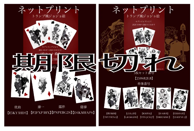 第1弾と第2弾のネップリラインナップです
※期限切れてます、参考画像です 