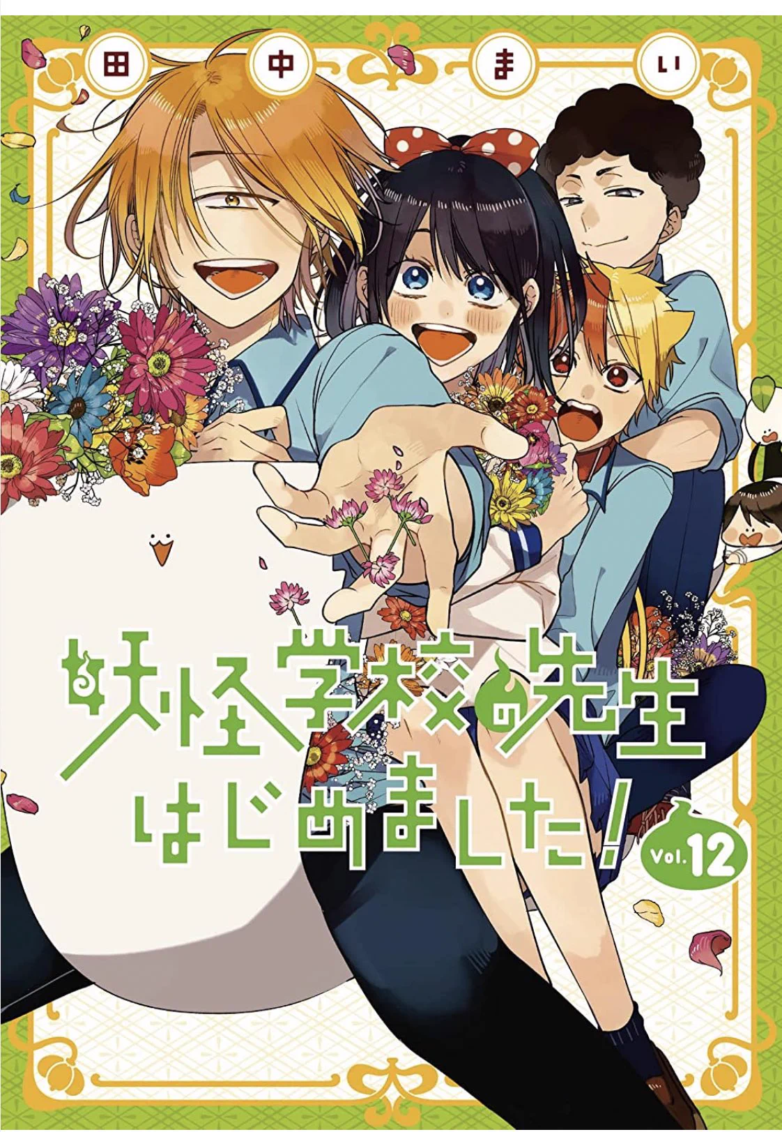 田中まい◎妖はじミュージアム開催決定！ on X: 