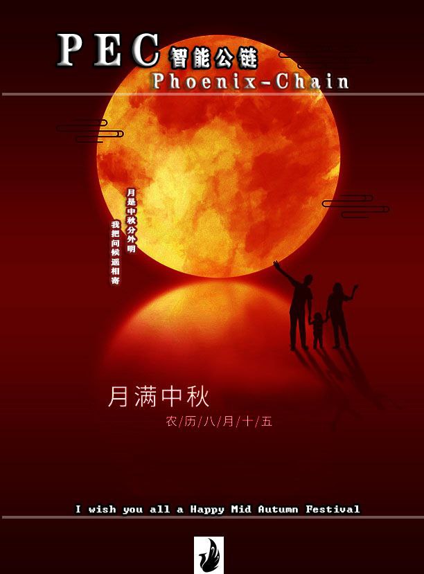 #PEC smart chain wishes you a Happy Mid Autumn Festival
Twitter