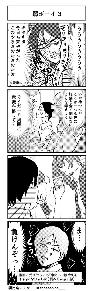 【弱ボーイ 第2話】
イケメン大学生の弱衣クロウくんの
ウ●コメディ第2弾💩
#弱ボーイ
#創作漫画
#4コマ漫画
#漫画が読めるハッシュタグ 