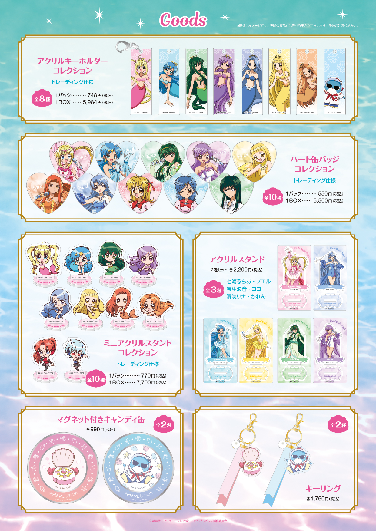 マーメイドメロディーぴちぴちピッチ アクリルスタンド アクスタ-