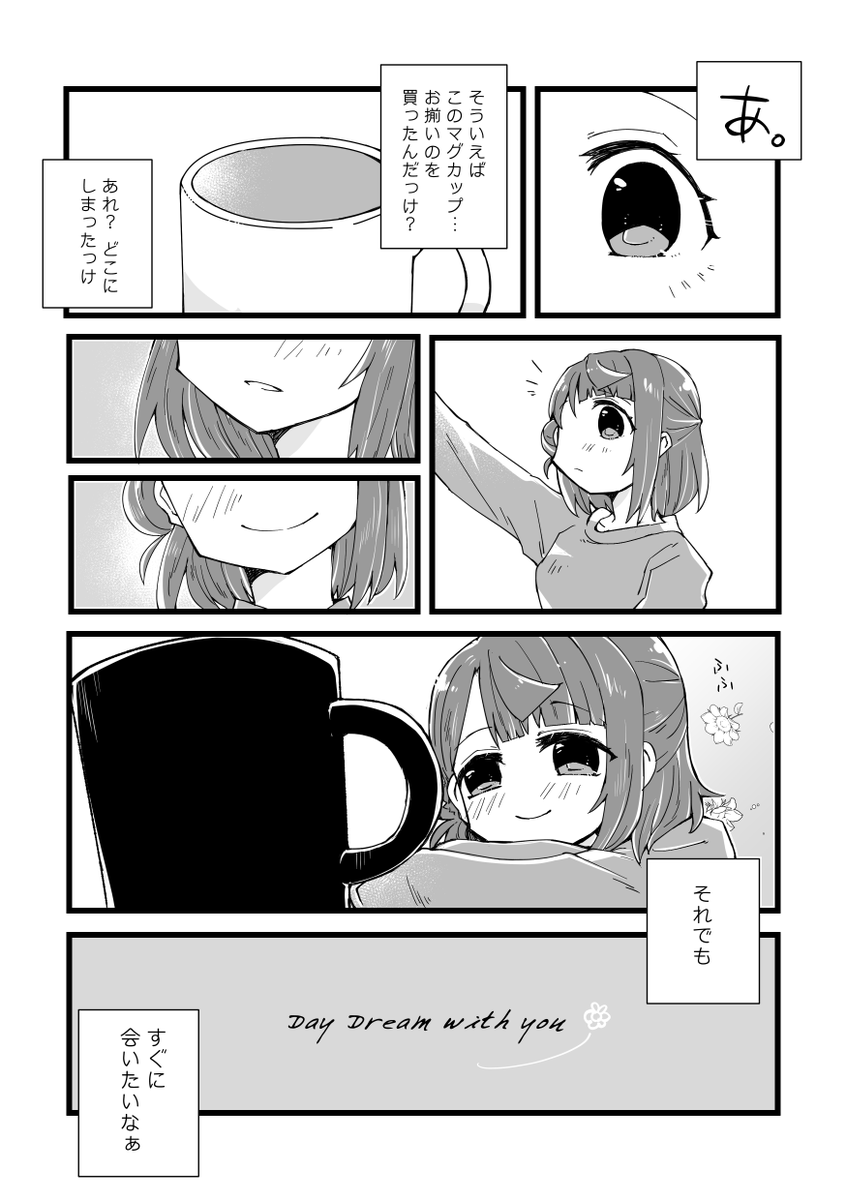 ゆうぽむのまんがを描きました!
こちらはチヒロ・Λさん(@pso2_kiraabany)とネーム交換して作成しました。とても雰囲気がいい内容で楽しかったです。ありがとうございます!!
添付2点目は今回いただいたネームです。チヒロさんの歩夢ちゃんの表情素敵ですよね…! #たのしいネーム交換