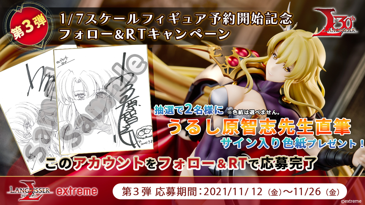 限定販売】ラングリッサー30周年記念フィギュア ラーナ 1/7 完成