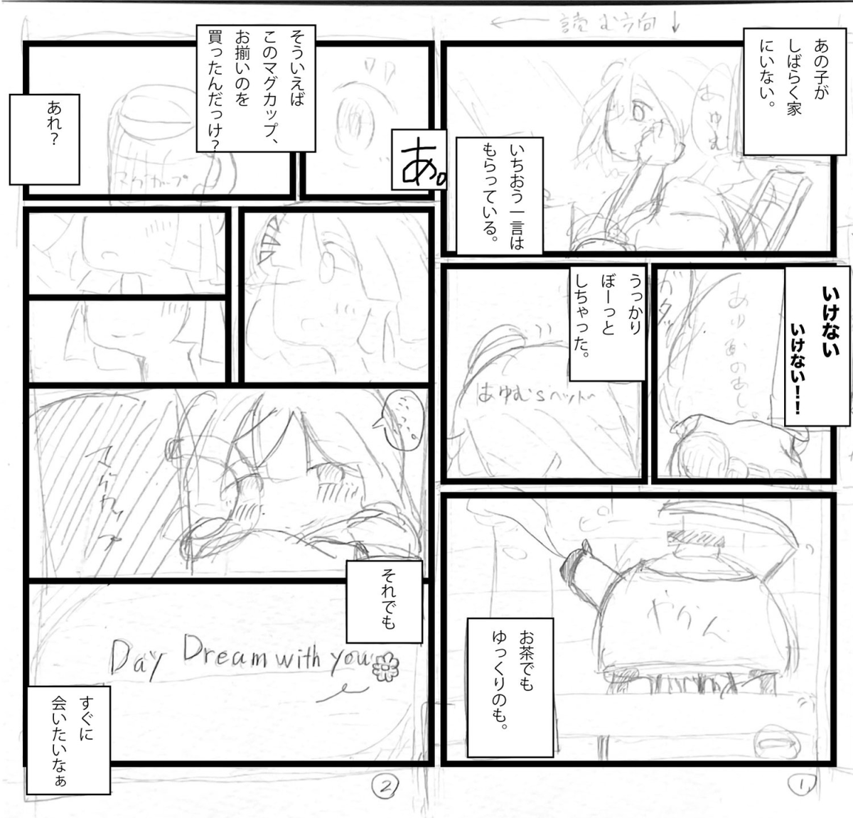 ゆうぽむのまんがを描きました!
こちらはチヒロ・Λさん(@pso2_kiraabany)とネーム交換して作成しました。とても雰囲気がいい内容で楽しかったです。ありがとうございます!!
添付2点目は今回いただいたネームです。チヒロさんの歩夢ちゃんの表情素敵ですよね…! #たのしいネーム交換