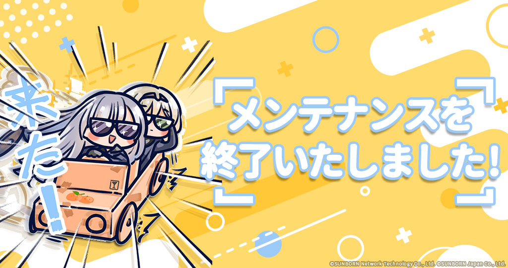 「メンテナンスを終了いたしました。
下記の新要素を実装します。

捕獲作戦:SP9」|ドールズフロントライン公式のイラスト
