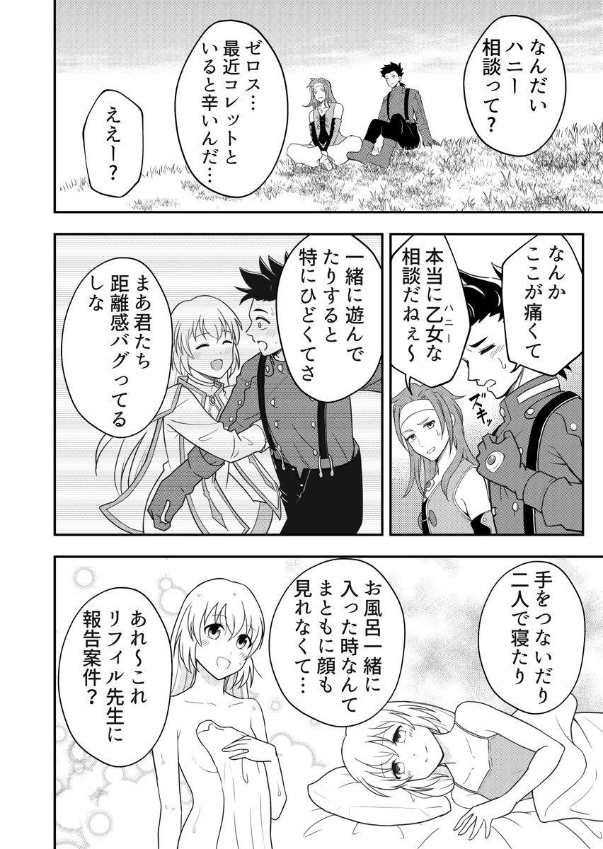 『思春期ロイド君の恋愛相談』
一生ラブラブしていて欲しい
#テイルズ
#テイルズオブシンフォニア 