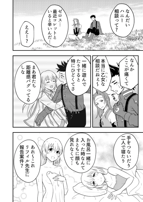 『思春期ロイド君の恋愛相談』
一生ラブラブしていて欲しい
#テイルズ
#テイルズオブシンフォニア 