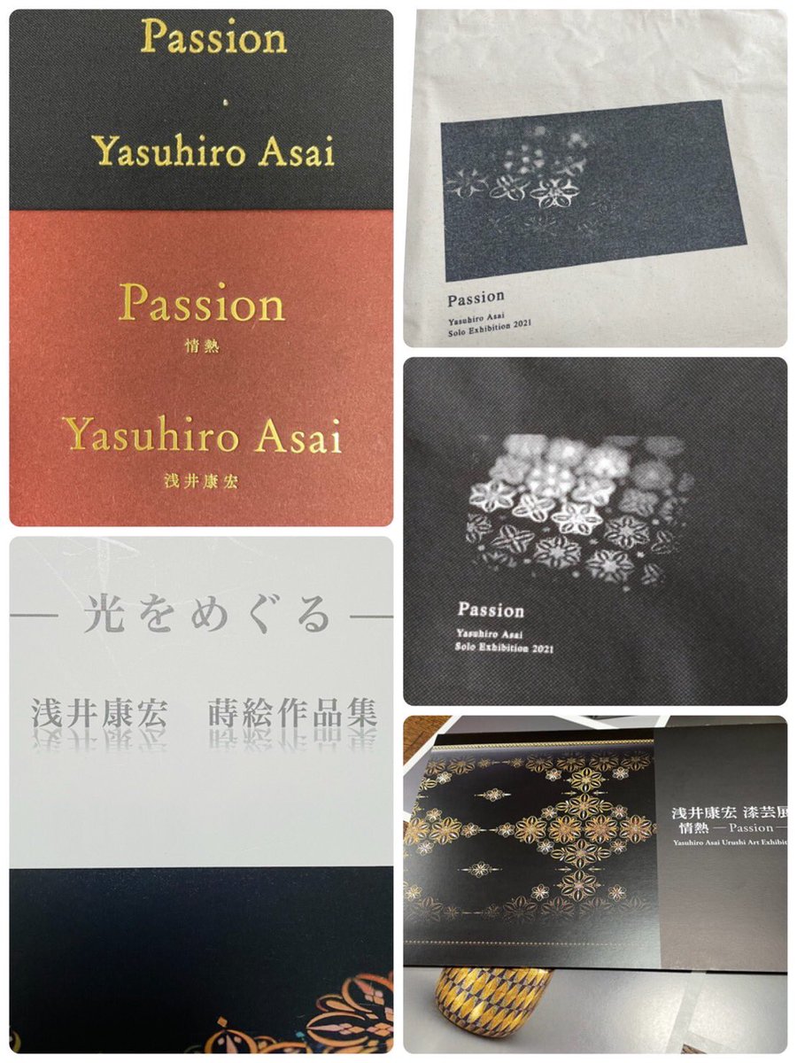 今年も話題の 浅井康宏 漆芸作品集 Passion」 「情熱 アート・デザイン・音楽