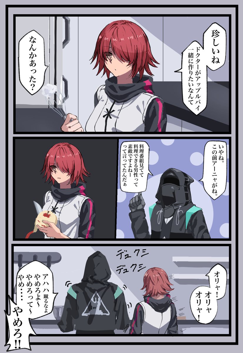 エクシア漫画。
一緒にアップルパイ作る博能お漫画。

#アークナイツ        #Arknight  #明日方舟 