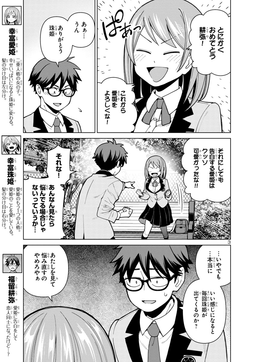 それでも君を幸せにしたい 3話 (1/6) 