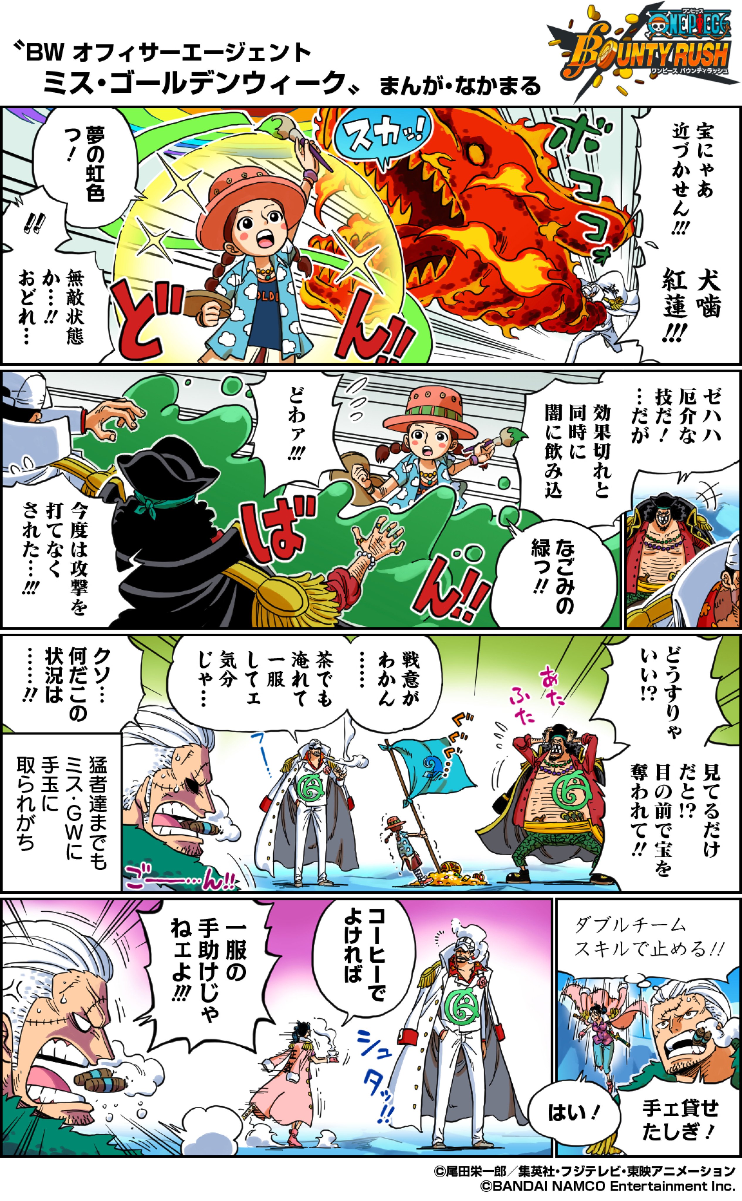 One Piece スタッフ 公式 Official バウンティラッシュ あるある漫画 みんなもこんな経験ある バウンティラッシュあるある 今回のテーマは Bw オフィサーエージェント ミス ゴールデンウィーク アプリのdlはこちらから T Co