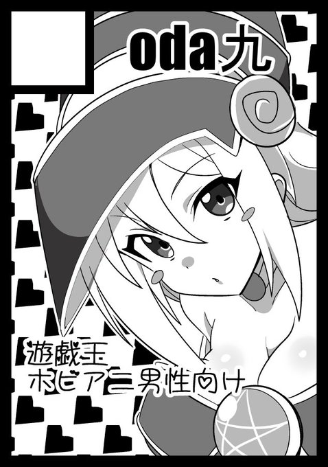 ◎あなたのサークル「oda九」は、木曜日 東地区"ユ"ブロック-16b に配置されました。

よろしくお願いします。 