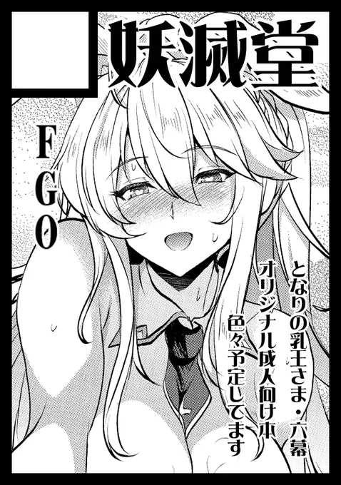 ◎あなたのサークル「妖滅堂」は、木曜日 東地区"ラ"ブロック-46a に配置されました。

と、言うわけで何とか冬コミ受かっておりました!頑張ります!!(`・ω・') 