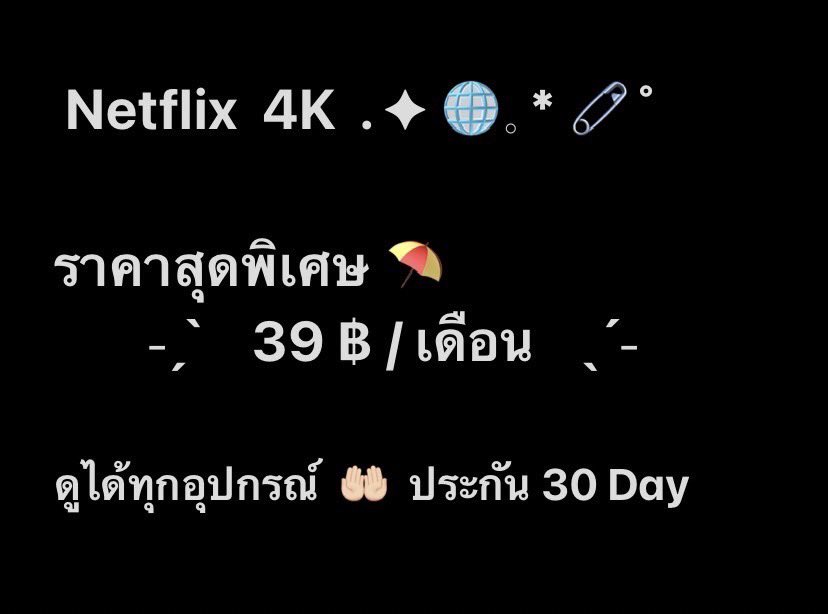 dexy_store's tweet photo. 𝙉𝙀𝙏𝙁𝙇𝙄𝙓 𝟰𝙆 ⎯⎯

        30 day 45฿ 
        ꒰ รีทวิตนี้เหลือ 39 ꒱ 

☄︎ แอคนอก
☄︎ จอเดี่ยว
☄︎ ประกัน 30 วัน

( https://t.co/LRKG80lfHq ) !

Tag : #หารnetflix #หารnetflixราคาถูก #netflixราคาถูก #netflixหาร #หารเน็ตฟลิกซ์ #หารnetfilx #หารเน็ตฟลิก https://t.co/0MNywYFxx5