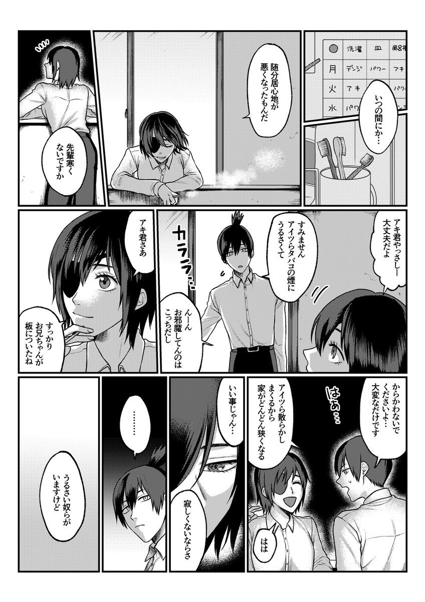 アキ姫 変わった事と、変わらない事 