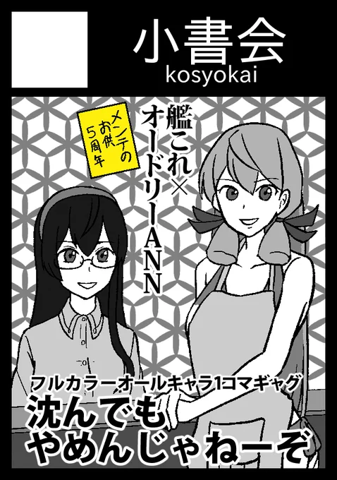 というわけでこの日をオフにして有明にレッツゴーでござい * あなたのサークル「小書会」は、コミックマーケット99で「木曜日南地区 "ま " 37b」に配置されました! https://t.co/ZptRAIbod5 #C99WebCatalog 