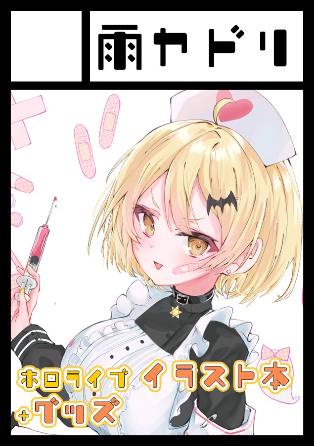 むらさめしん C99 金 南ぺ 35a On Twitter コミケ受かりましたー 12月31日 金 ホロライブイラスト本とグッズ出します あなたのサークル 雨ヤドリ は コミックマーケット99で 金曜日南地区 ぺ 35a に配置されました コミケwebカタログにて