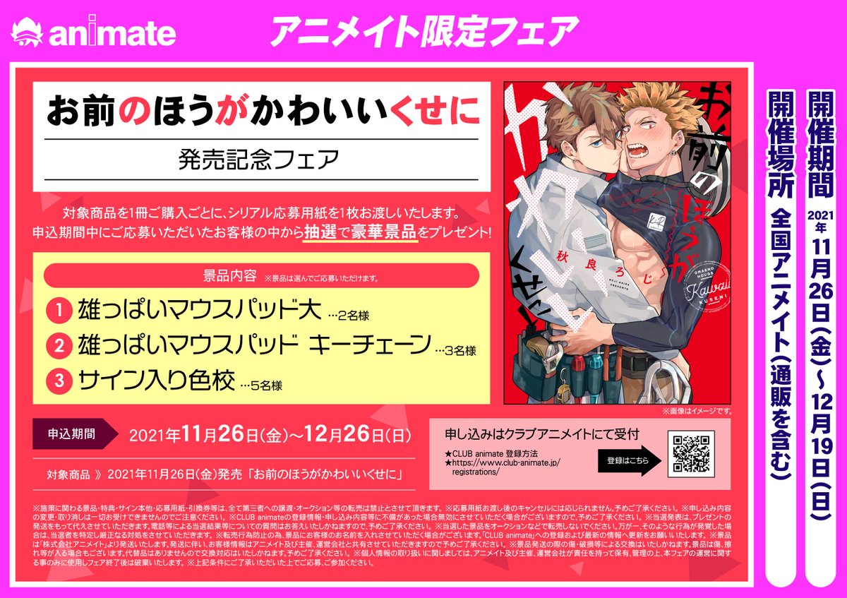 アニメイト岐阜 Animategifu Twitter Profile Twstalker Com