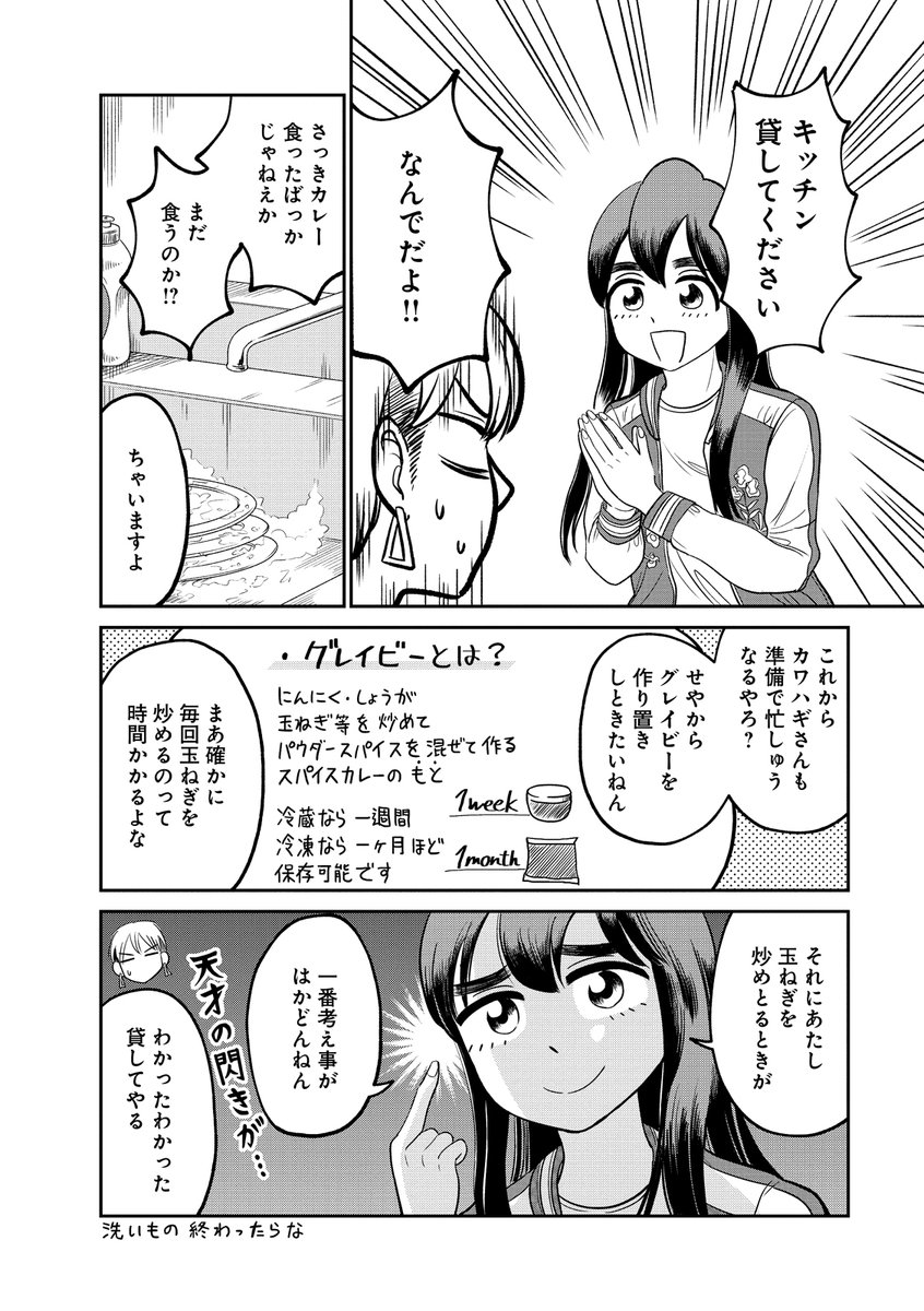 この漫画は最初、駆け足で一気にスパイスカレーを作るところから始めてしまったので、ここで改めて丁寧にスパイスカレー作りの敷居を下げるために今回の話を用意しました。玉ねぎを切るところからじっくりと描写するというアイデアは担当編集さんによるものです。(続きは本編で!) 