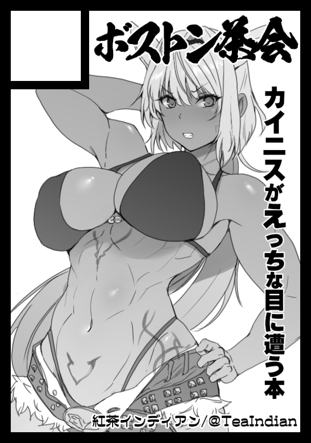 あなたのサークル「ボストン茶会」は、コミックマーケット99で「木曜日東地区 "ヨ " 06b」に配置されました!

半ば諦めてましたが当選してました!
原稿残りページ頑張ります! 